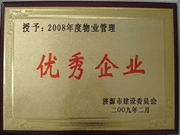 2009年3月31日,在濟源房管局舉行的08年度房地產開發物業管理先進集體和先進個人表彰大會上，河南建業物業管理有限公司濟源分公司榮獲了濟源市物業服務優秀企業；副經理聶迎鋒榮獲了濟源市物業服務先進個人。