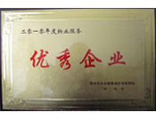 2011年2月25日，在漯河市房地產業協會換屆暨第三屆一次會議上，河南建業物業管理有限公司漯河分公司榮獲"二零一零年度漯河市物業服務行業優秀企業"的榮譽稱號。