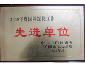 2011年3月17日，建業物業三門峽分公司榮獲由中共三門峽市委和三門峽市人民政府頒發的"2010年度園林綠化工作先進單位"榮譽匾牌。