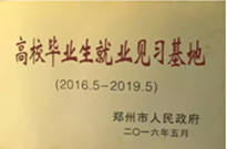 2016年8月1日，鄭州市人力資源和社會保障局主辦的“高校畢業生就業見習基地”在建業物業總公司掛牌。