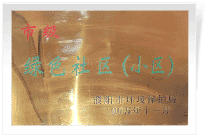 2006年6月，經過濮陽市環保局的實地檢查和綜合考評，濮陽建業城市花園在環保方面的工作得到了環保局領導的一致好評，榮獲濮陽市"綠色社區"榮譽稱號。