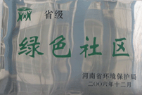 2007年3月20日，經(jīng)過濮陽市環(huán)保局推薦和河南省環(huán)保局的評定，濮陽建業(yè)城市花園被評為“河南省綠色社區(qū)”，并作為濮陽市唯一社區(qū)代表出席了河南省環(huán)保局召開的“河南省綠色系列創(chuàng)建活動表彰大會”。