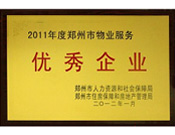 2012年1月31日，在鄭州市房管局召開的鄭州市住房保障和房地產工作會議上，河南建業物業管理有限公司榮獲二0一一年度鄭州市"物業服務優秀企業"稱號，居行業榜首。