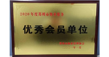 2021年1月15日，鄭州市物業(yè)管理協(xié)會公布2020年度鄭州市物業(yè)服務(wù)評選結(jié)果，建業(yè)物業(yè)獲評“2020年度鄭州市物業(yè)服務(wù)優(yōu)秀會員單位”