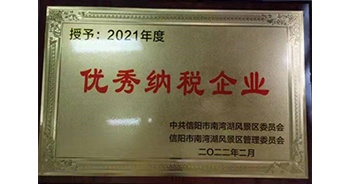 2022年2月，建業物業信陽分公司榮獲南灣湖風景區2021年優秀納稅人企業